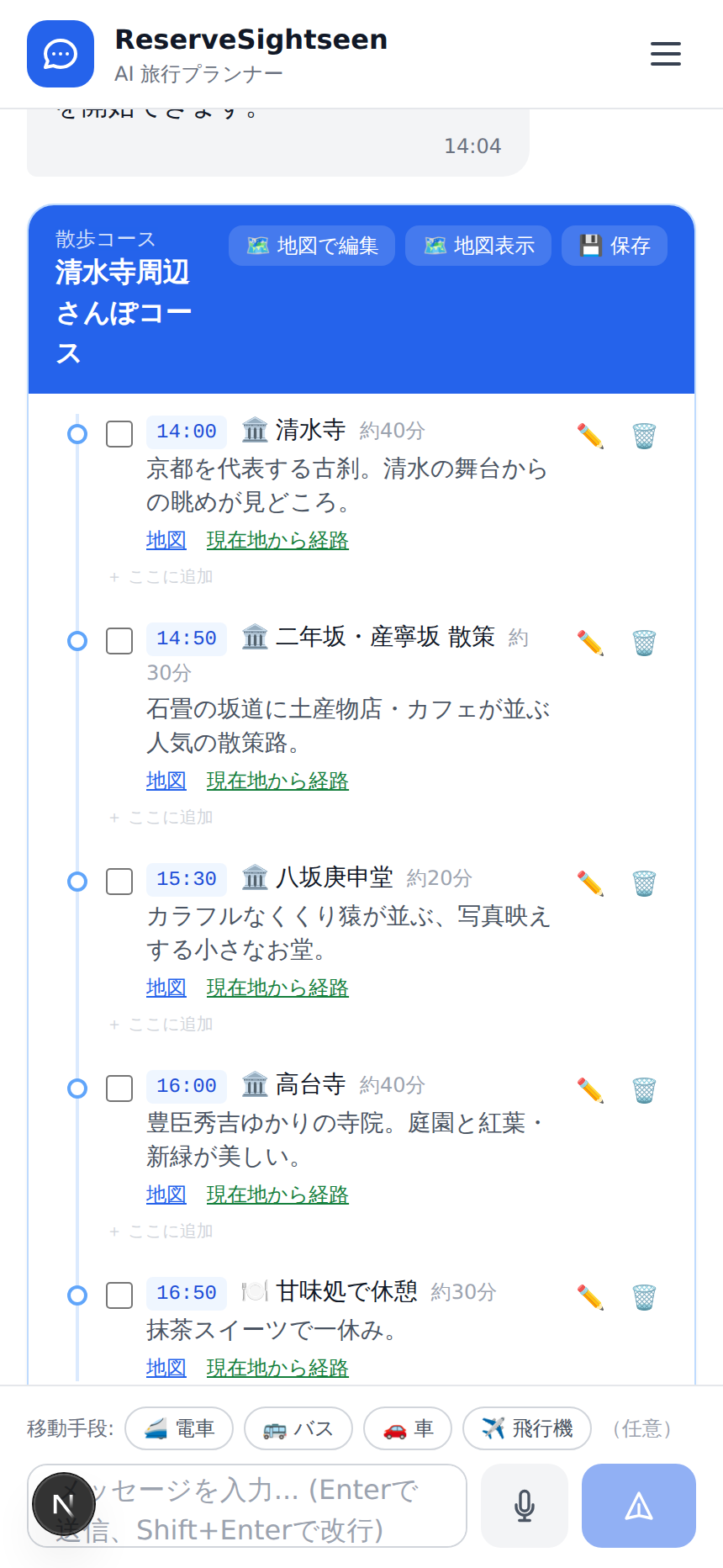 チャットの応答に日程表カードが表示され、保存ボタンが見える画面